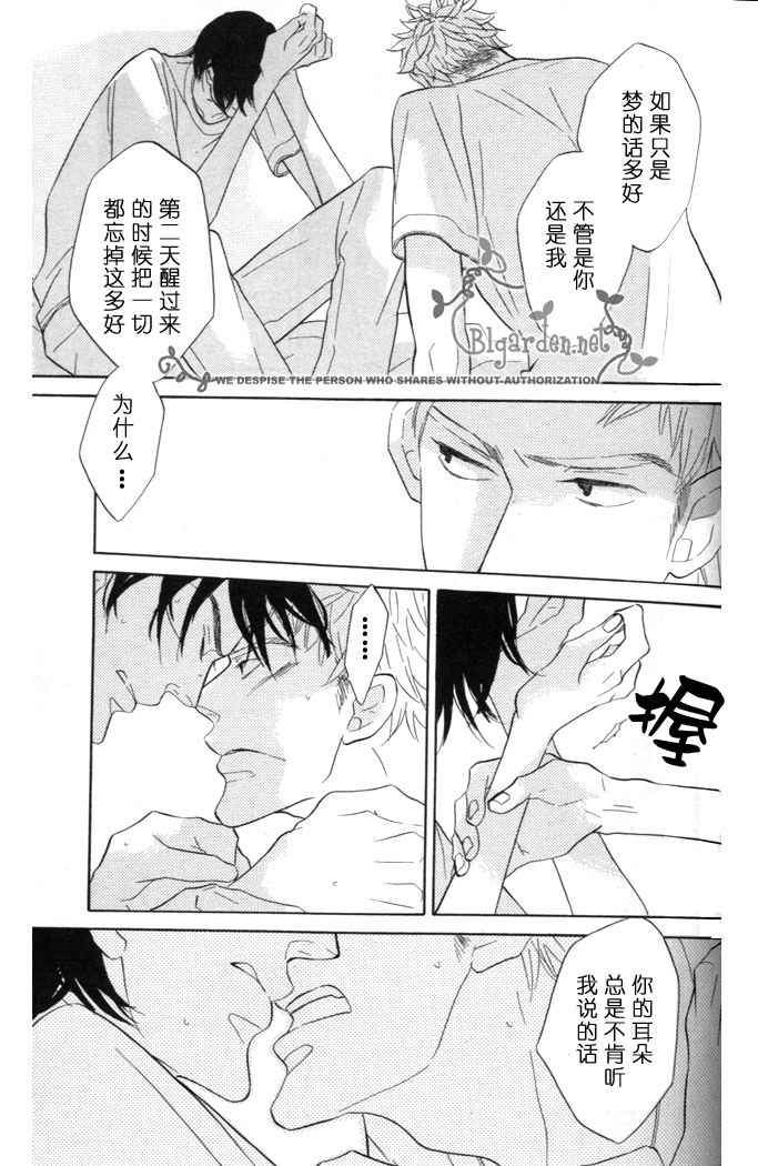 《沉睡森林》漫画最新章节第1话免费下拉式在线观看章节第【23】张图片