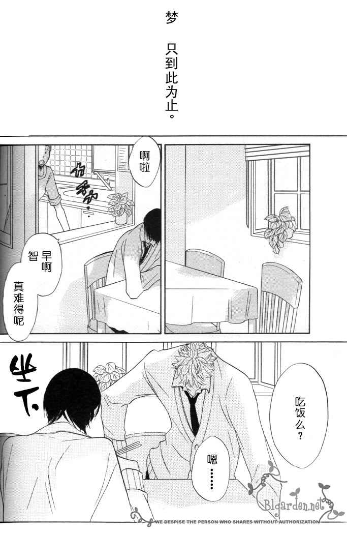 《沉睡森林》漫画最新章节第1话免费下拉式在线观看章节第【14】张图片