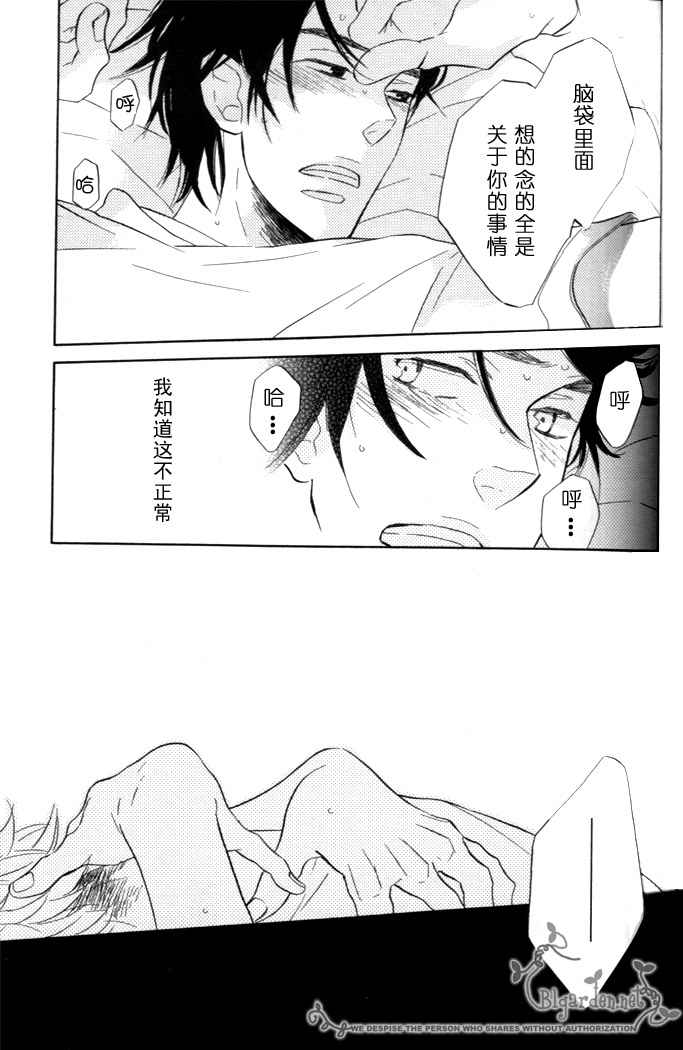 《沉睡森林》漫画最新章节第1话免费下拉式在线观看章节第【25】张图片