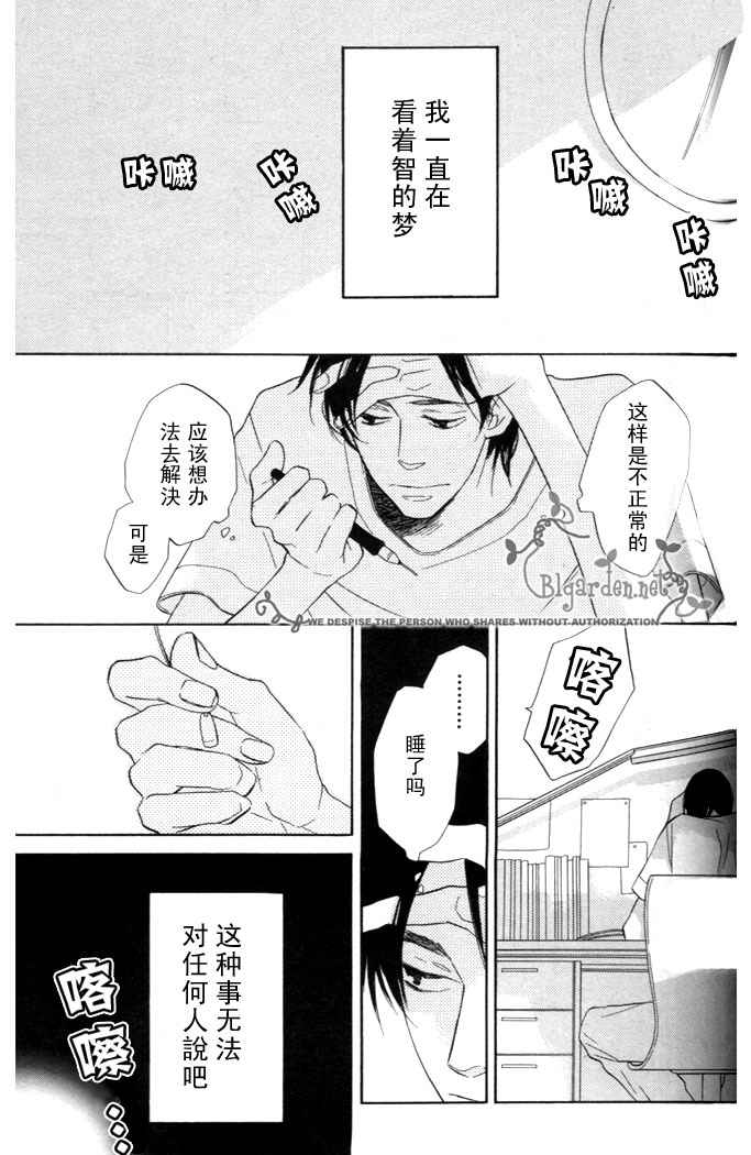 《沉睡森林》漫画最新章节第1话免费下拉式在线观看章节第【11】张图片