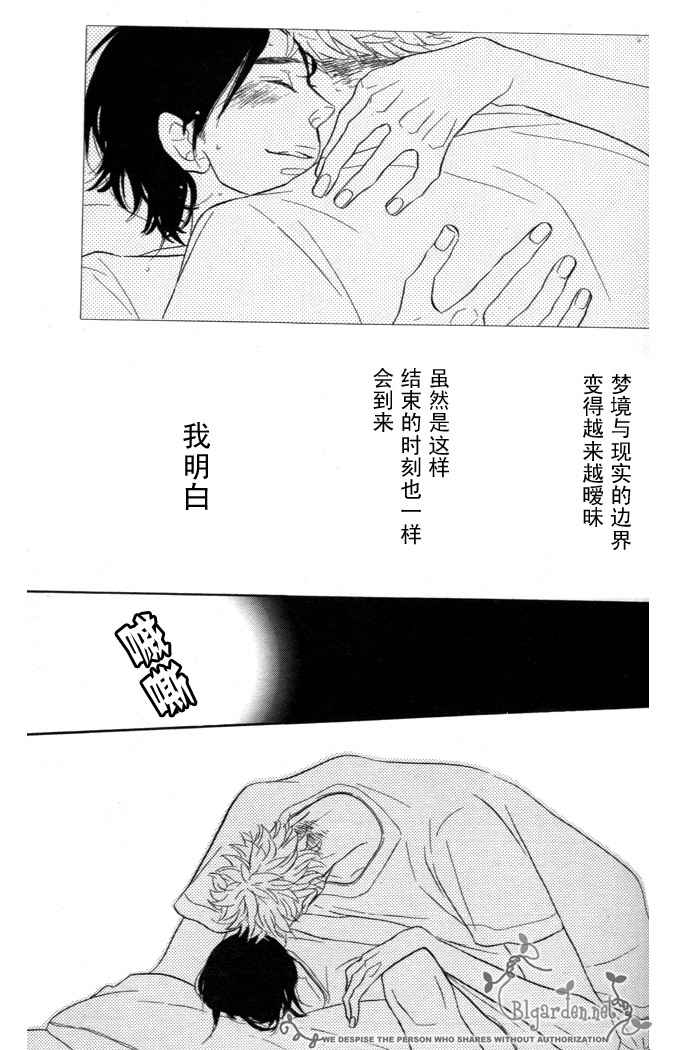 《沉睡森林》漫画最新章节第1话免费下拉式在线观看章节第【19】张图片