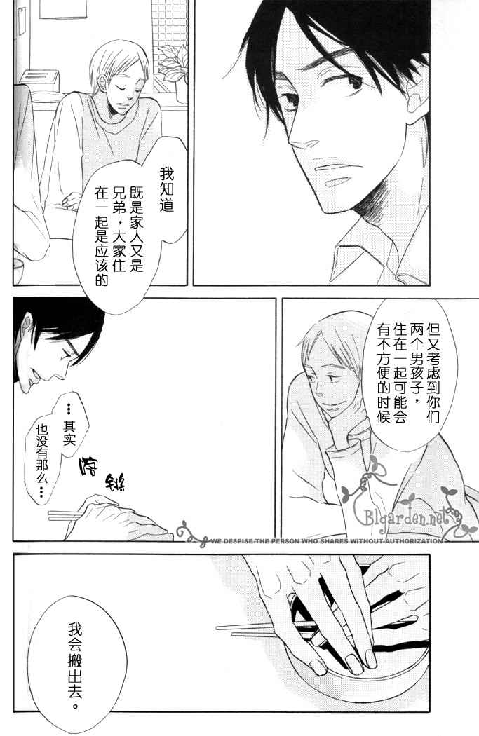《沉睡森林》漫画最新章节第1话免费下拉式在线观看章节第【16】张图片