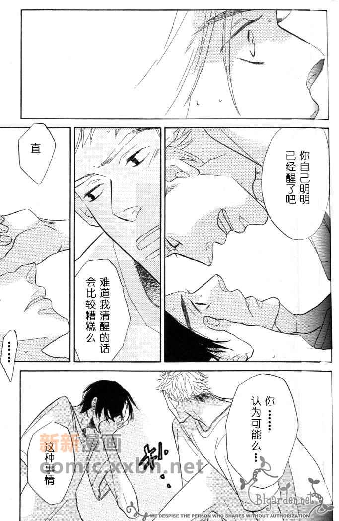 《沉睡森林》漫画最新章节第1话免费下拉式在线观看章节第【21】张图片