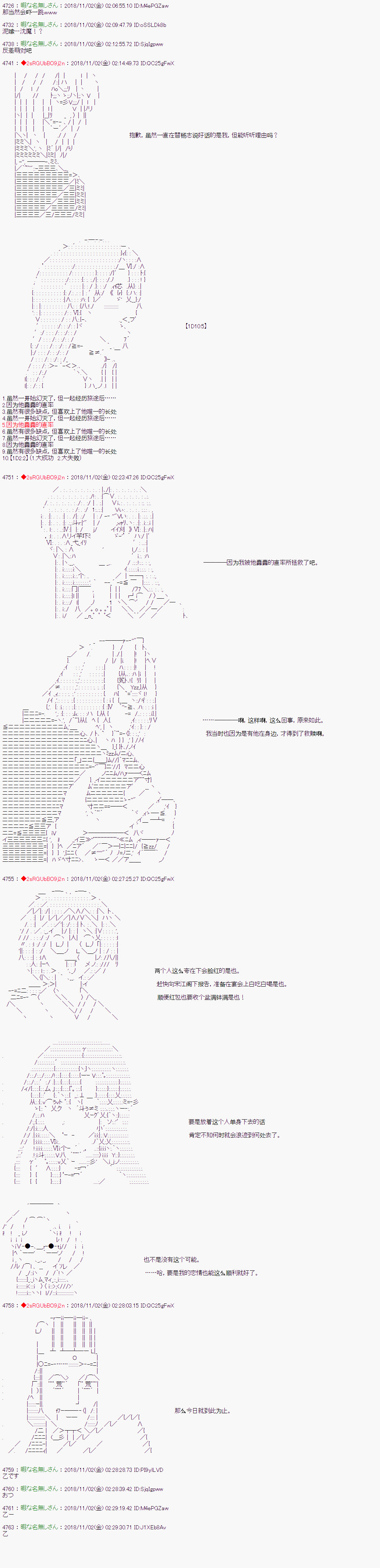 《庸俗的弗利萨大人成为了宋江的样子》漫画最新章节第80话免费下拉式在线观看章节第【5】张图片