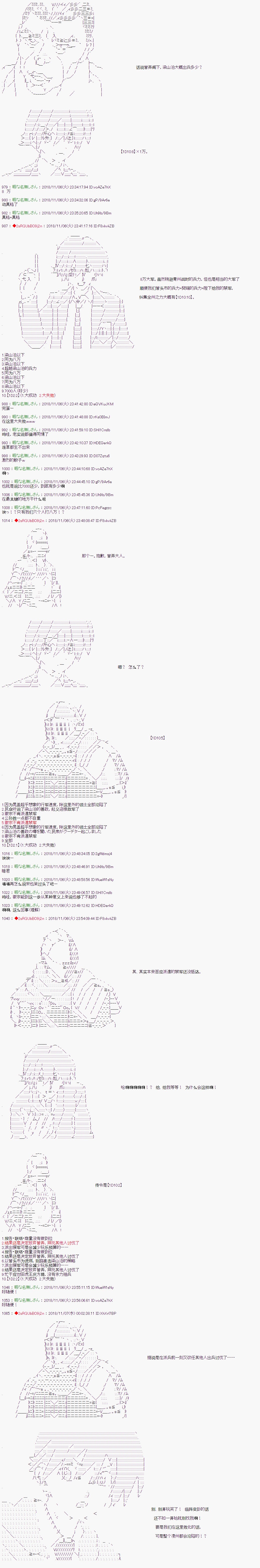 《庸俗的弗利萨大人成为了宋江的样子》漫画最新章节第84话免费下拉式在线观看章节第【3】张图片