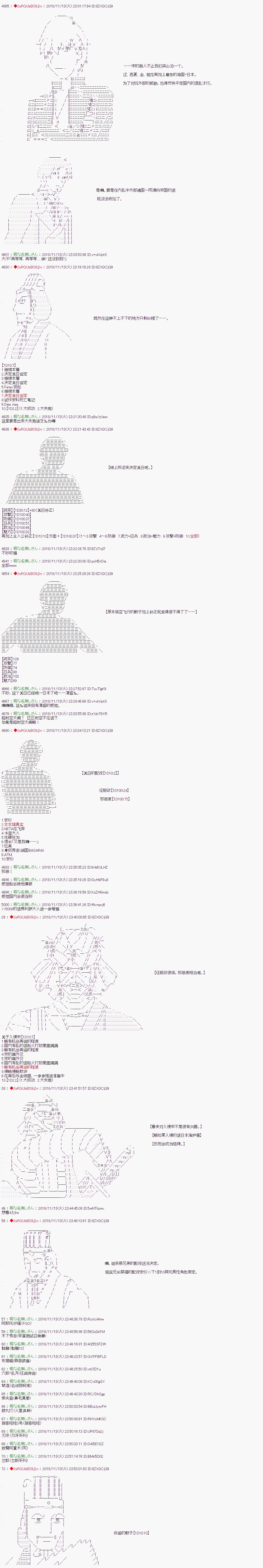 《庸俗的弗利萨大人成为了宋江的样子》漫画最新章节第90话免费下拉式在线观看章节第【6】张图片