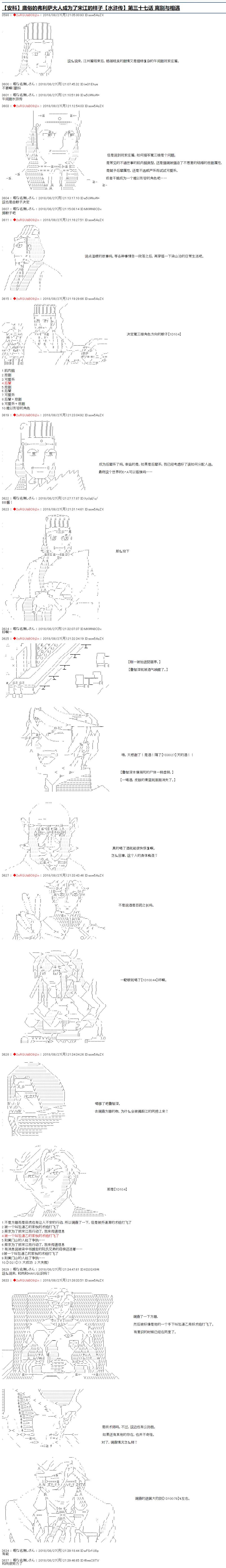 《庸俗的弗利萨大人成为了宋江的样子》漫画最新章节第37话免费下拉式在线观看章节第【1】张图片