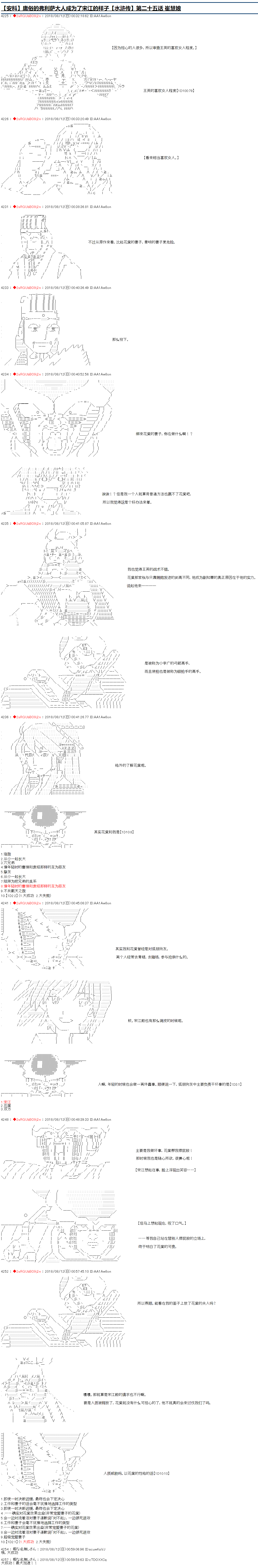 《庸俗的弗利萨大人成为了宋江的样子》漫画最新章节第25话免费下拉式在线观看章节第【1】张图片