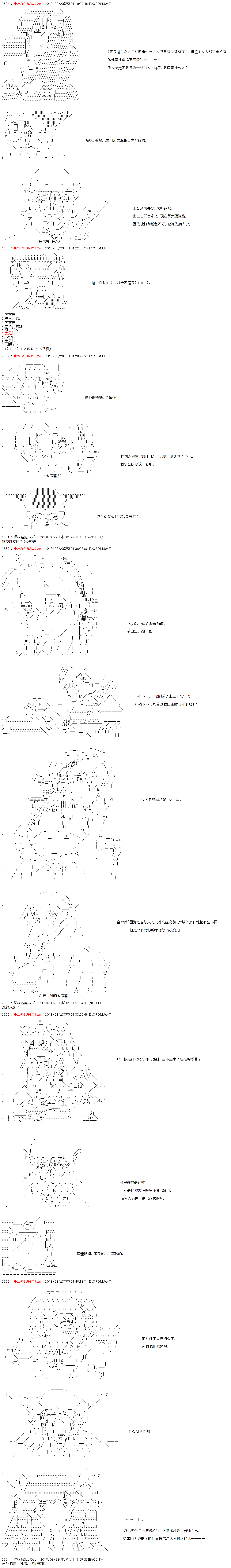 《庸俗的弗利萨大人成为了宋江的样子》漫画最新章节第33话免费下拉式在线观看章节第【8】张图片