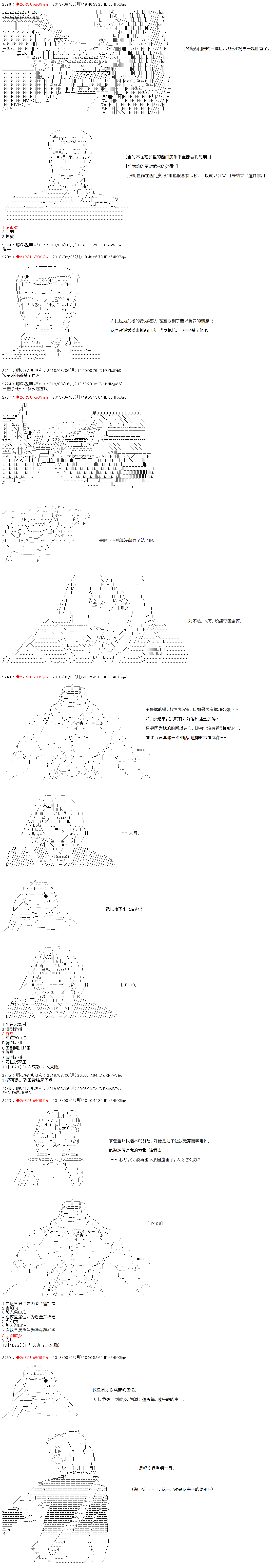 《庸俗的弗利萨大人成为了宋江的样子》漫画最新章节第21话免费下拉式在线观看章节第【5】张图片