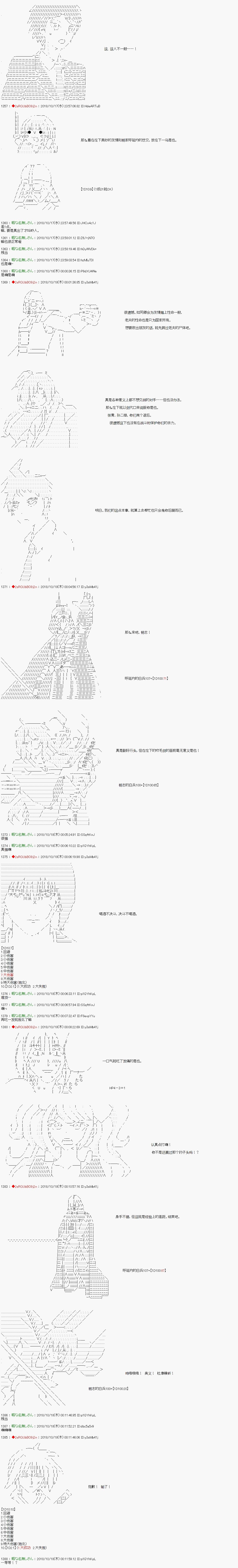 《庸俗的弗利萨大人成为了宋江的样子》漫画最新章节第72话免费下拉式在线观看章节第【2】张图片