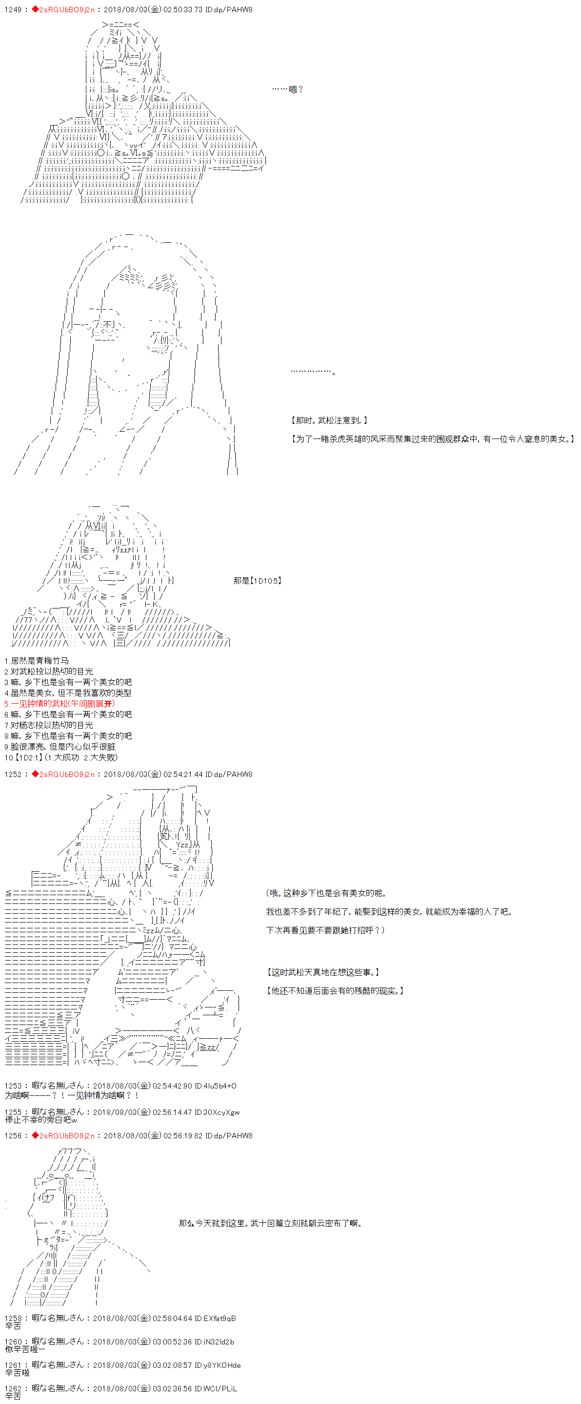 《庸俗的弗利萨大人成为了宋江的样子》漫画最新章节第18话免费下拉式在线观看章节第【3】张图片