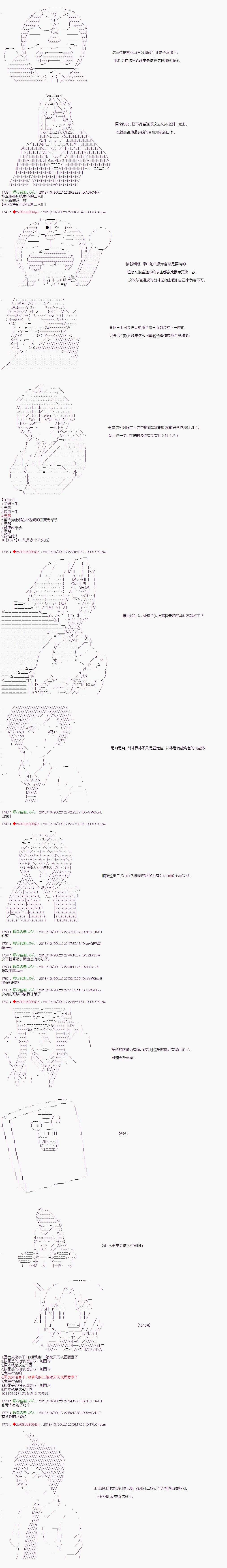 《庸俗的弗利萨大人成为了宋江的样子》漫画最新章节第73话免费下拉式在线观看章节第【3】张图片