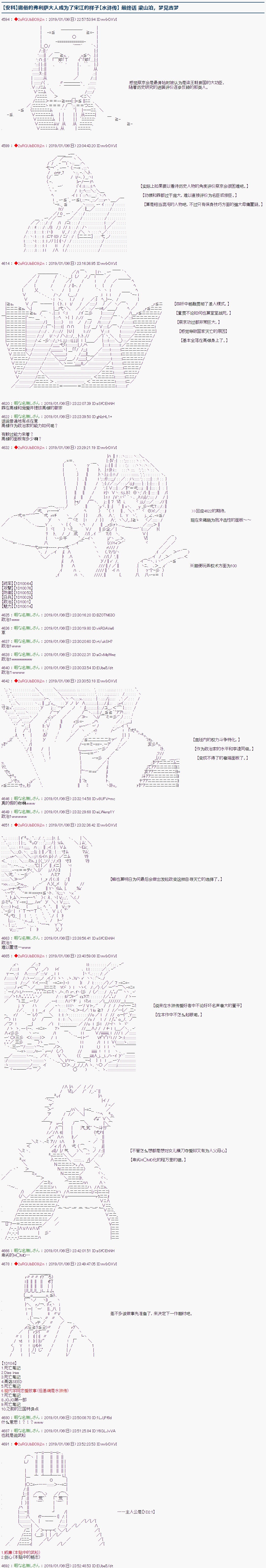 《庸俗的弗利萨大人成为了宋江的样子》漫画最新章节第129话免费下拉式在线观看章节第【1】张图片