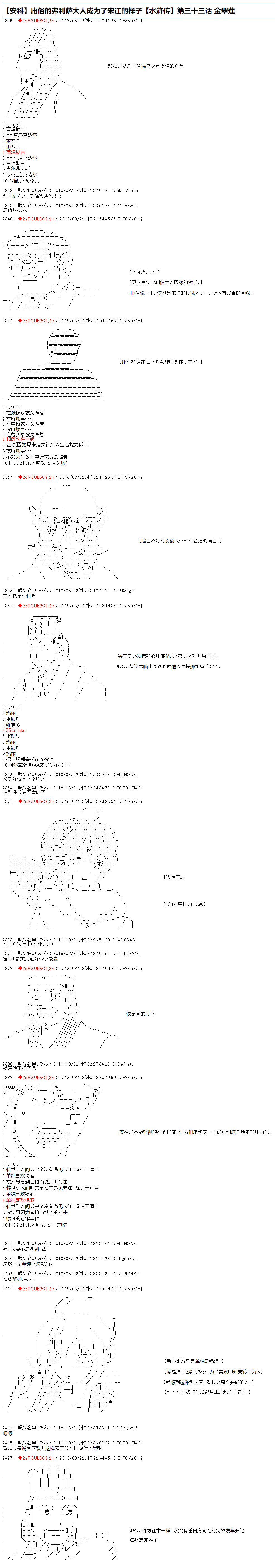 《庸俗的弗利萨大人成为了宋江的样子》漫画最新章节第33话免费下拉式在线观看章节第【1】张图片