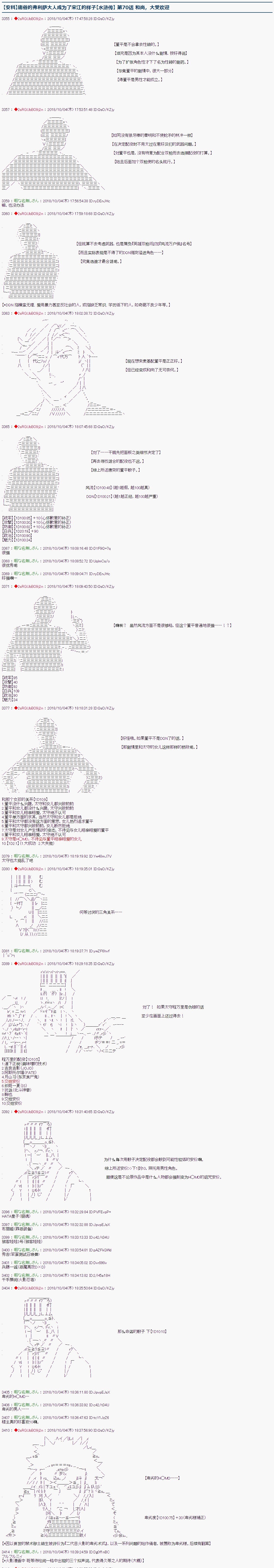 《庸俗的弗利萨大人成为了宋江的样子》漫画最新章节第63话免费下拉式在线观看章节第【1】张图片