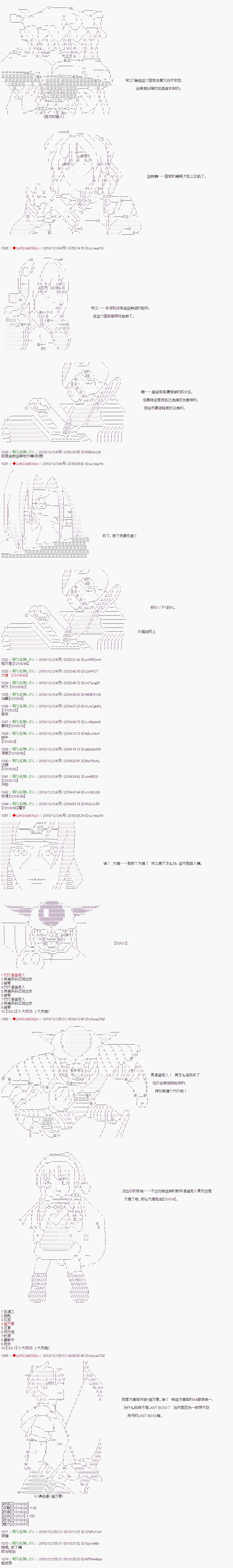 《庸俗的弗利萨大人成为了宋江的样子》漫画最新章节第121话免费下拉式在线观看章节第【7】张图片