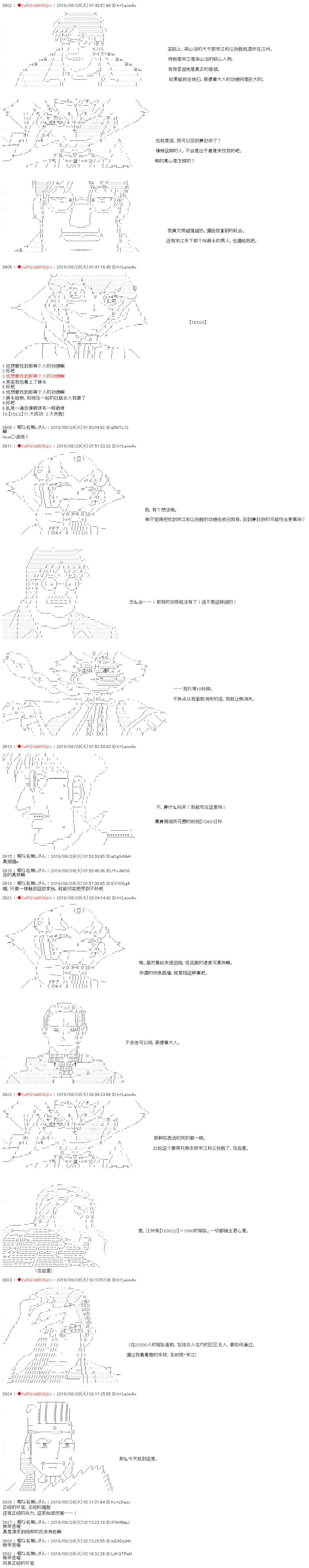 《庸俗的弗利萨大人成为了宋江的样子》漫画最新章节第37话免费下拉式在线观看章节第【9】张图片