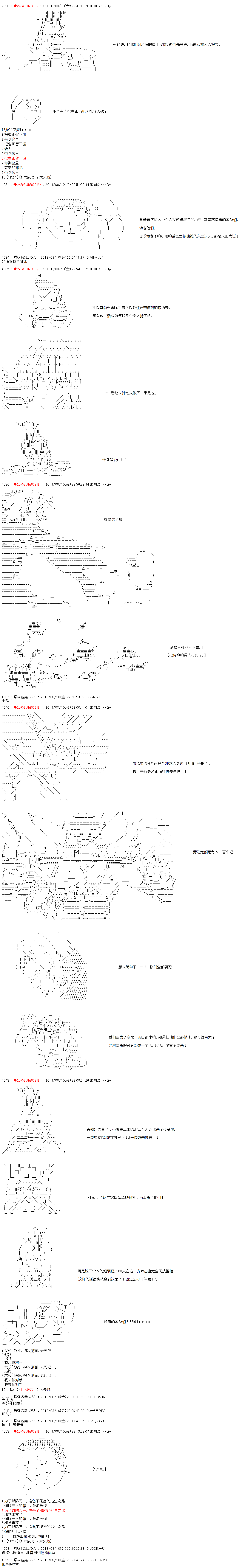 《庸俗的弗利萨大人成为了宋江的样子》漫画最新章节第24话免费下拉式在线观看章节第【3】张图片