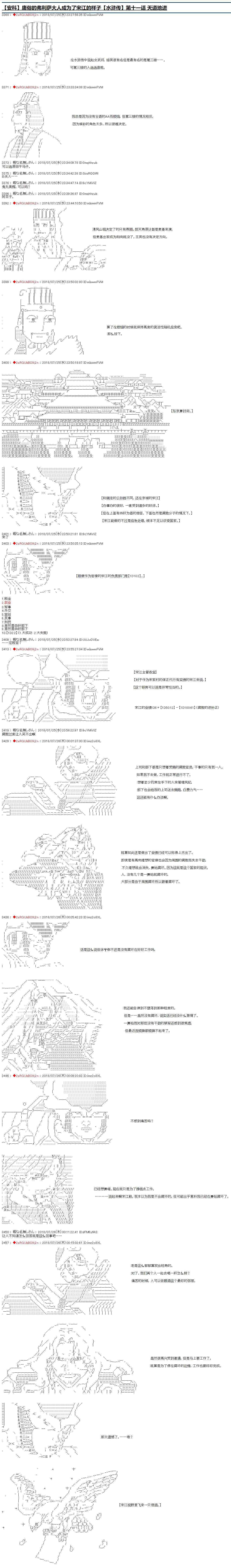 《庸俗的弗利萨大人成为了宋江的样子》漫画最新章节第11话免费下拉式在线观看章节第【1】张图片