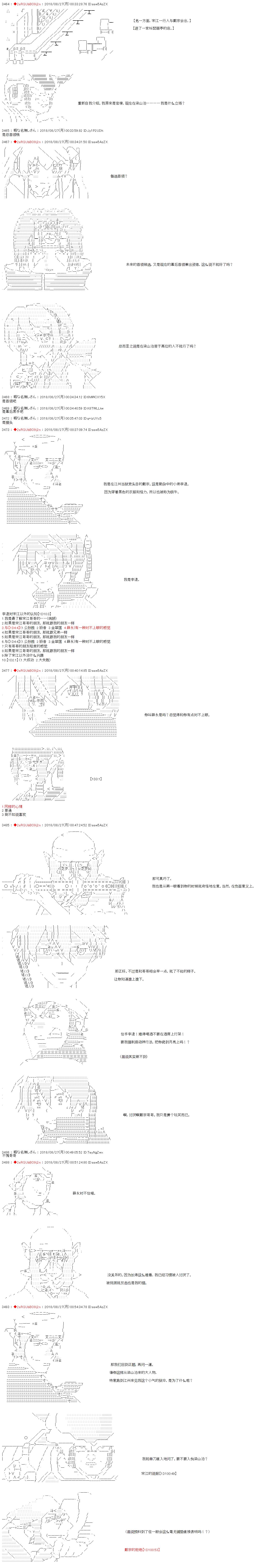 《庸俗的弗利萨大人成为了宋江的样子》漫画最新章节第36话免费下拉式在线观看章节第【3】张图片