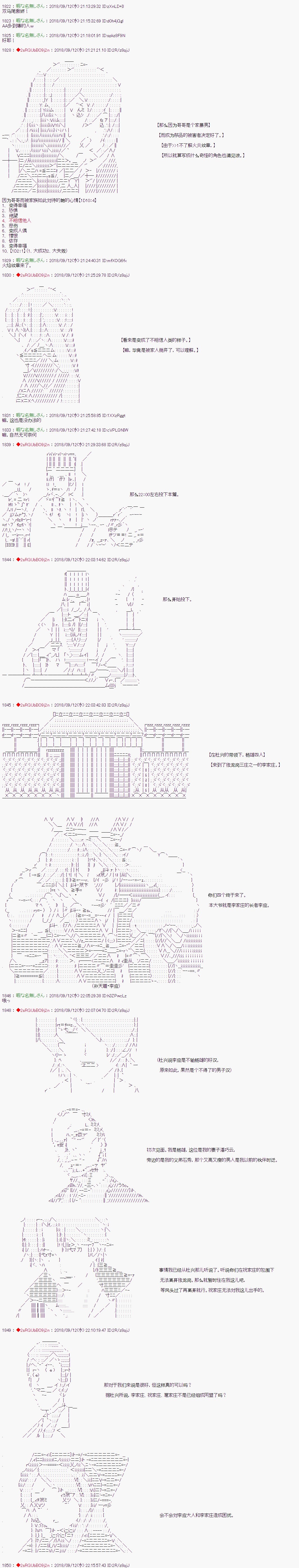 《庸俗的弗利萨大人成为了宋江的样子》漫画最新章节第49话免费下拉式在线观看章节第【2】张图片