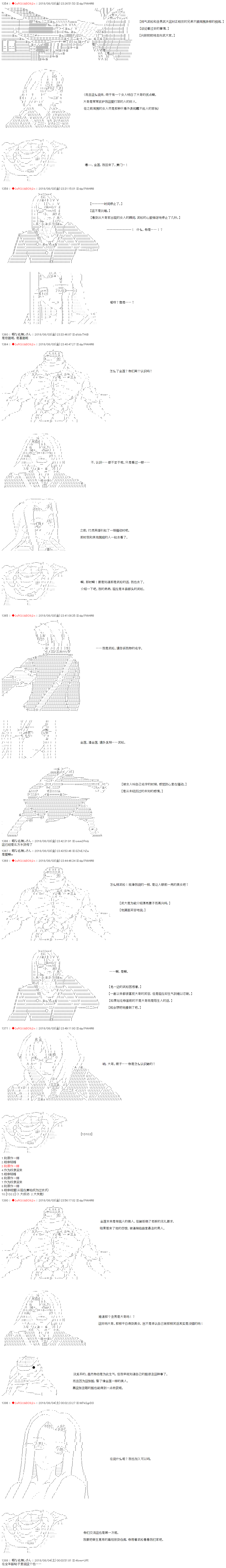 《庸俗的弗利萨大人成为了宋江的样子》漫画最新章节第19话免费下拉式在线观看章节第【2】张图片