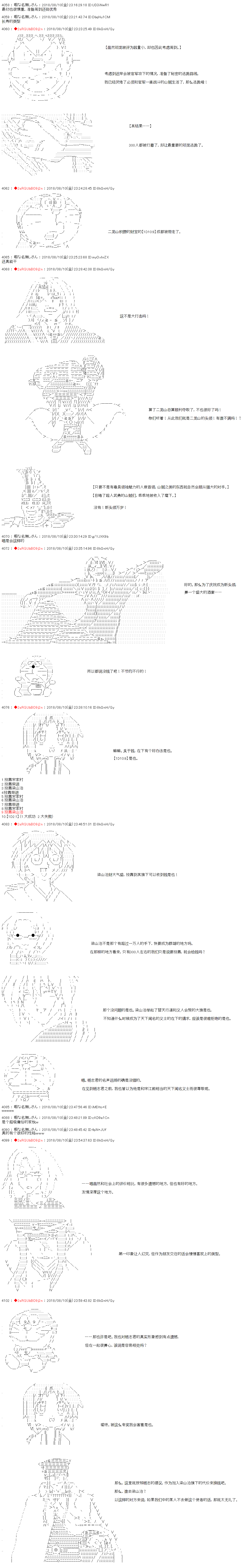 《庸俗的弗利萨大人成为了宋江的样子》漫画最新章节第24话免费下拉式在线观看章节第【4】张图片