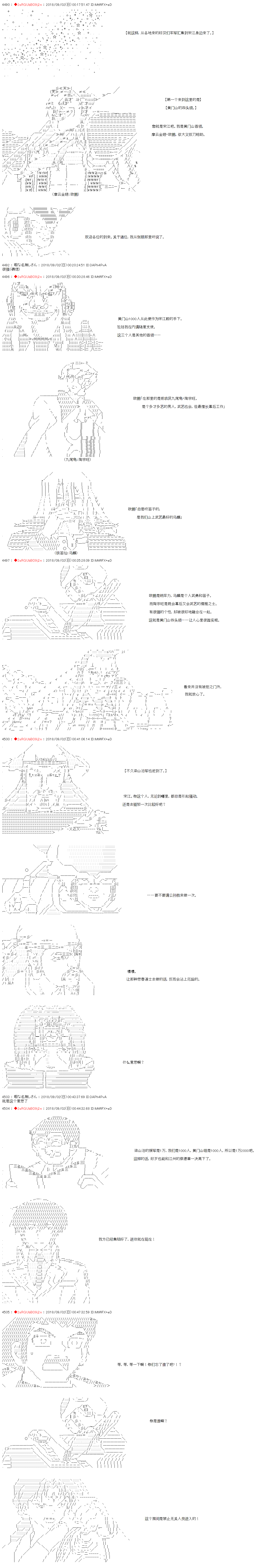 《庸俗的弗利萨大人成为了宋江的样子》漫画最新章节第40话免费下拉式在线观看章节第【2】张图片