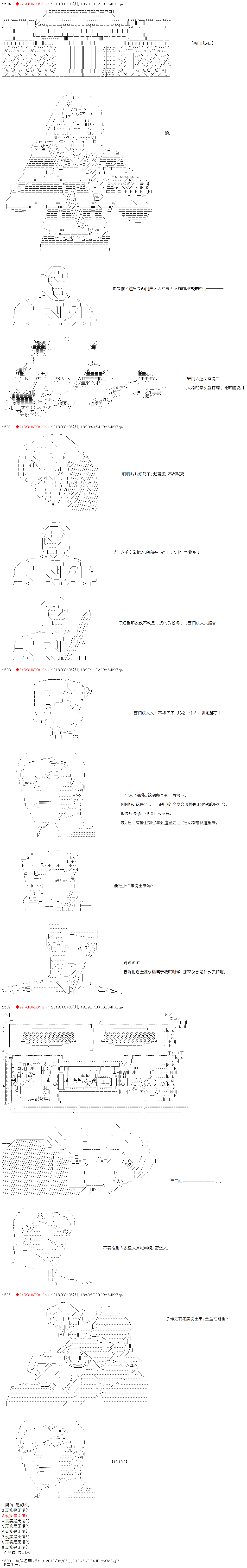 《庸俗的弗利萨大人成为了宋江的样子》漫画最新章节第21话免费下拉式在线观看章节第【2】张图片