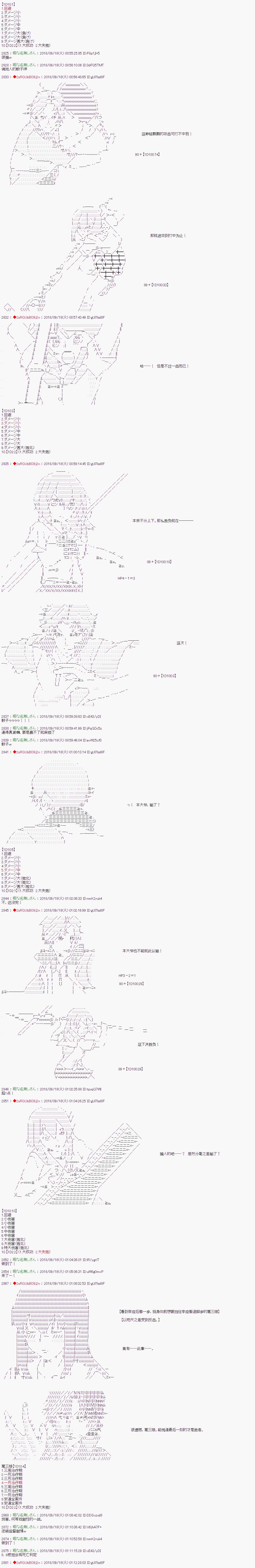 《庸俗的弗利萨大人成为了宋江的样子》漫画最新章节第52话免费下拉式在线观看章节第【6】张图片