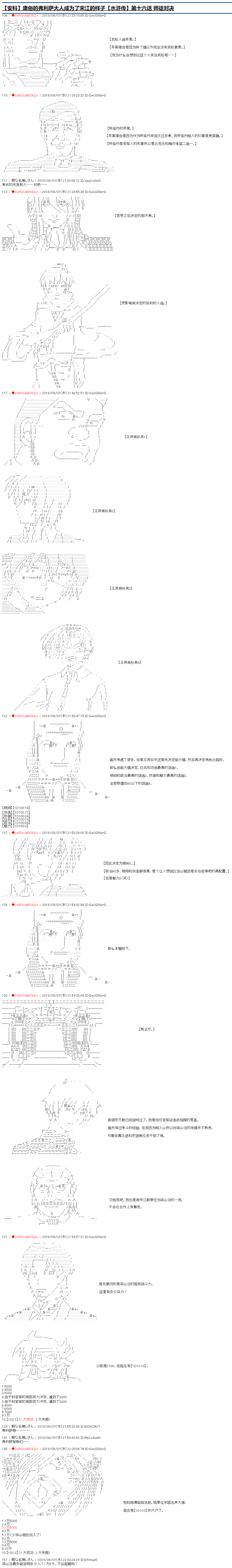 《庸俗的弗利萨大人成为了宋江的样子》漫画最新章节第16话免费下拉式在线观看章节第【1】张图片