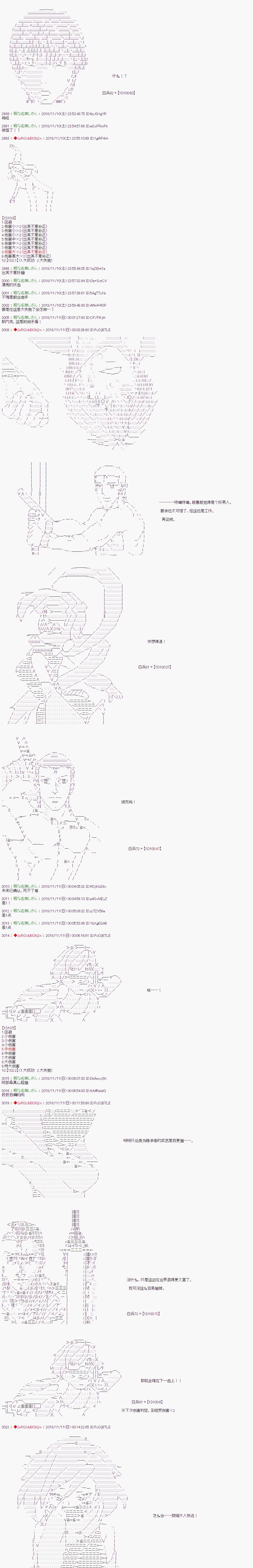 《庸俗的弗利萨大人成为了宋江的样子》漫画最新章节第87话免费下拉式在线观看章节第【3】张图片