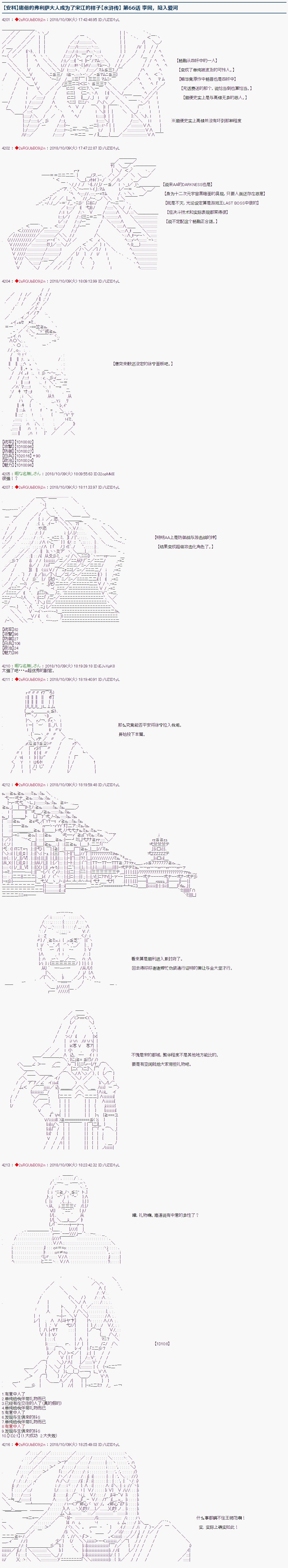 《庸俗的弗利萨大人成为了宋江的样子》漫画最新章节第66话免费下拉式在线观看章节第【1】张图片