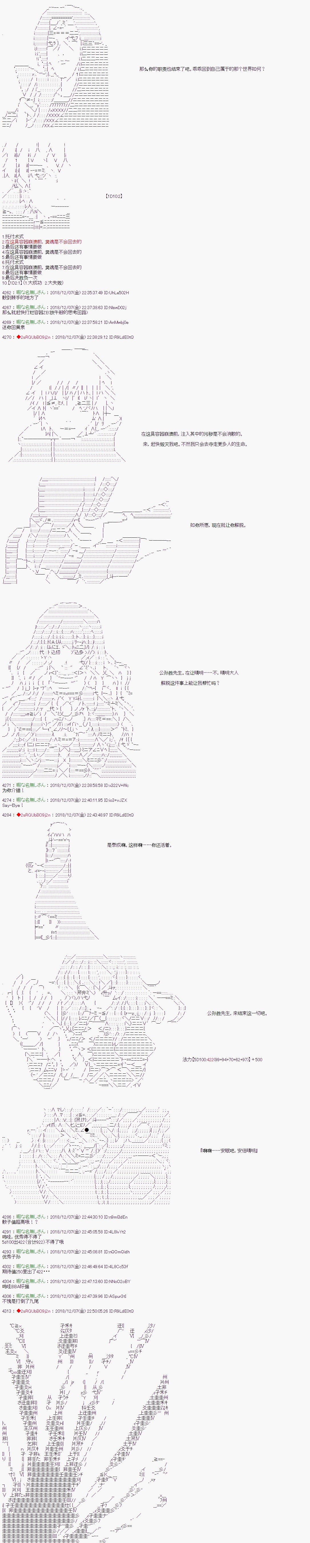 《庸俗的弗利萨大人成为了宋江的样子》漫画最新章节第108话免费下拉式在线观看章节第【12】张图片