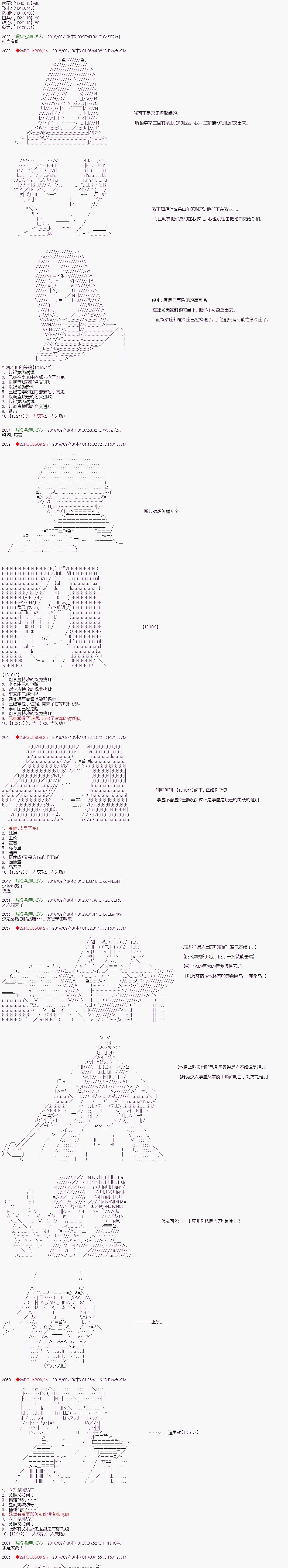 《庸俗的弗利萨大人成为了宋江的样子》漫画最新章节第49话免费下拉式在线观看章节第【9】张图片