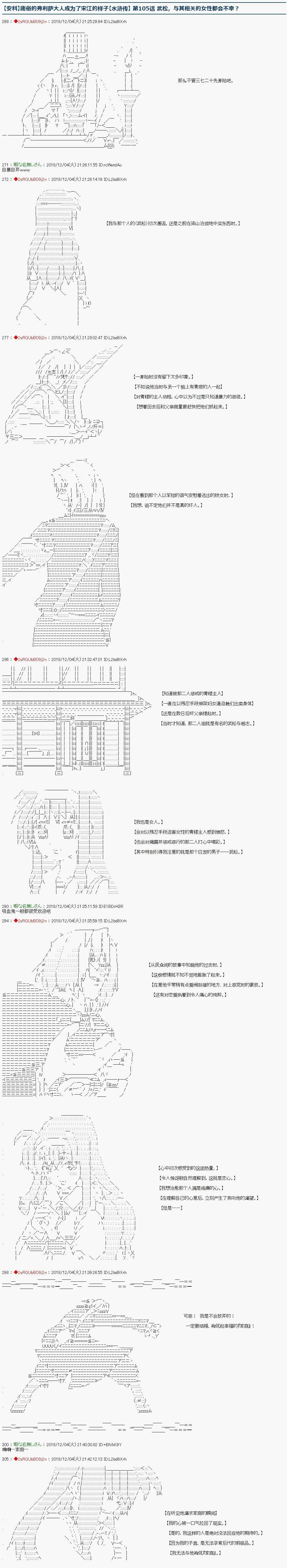 《庸俗的弗利萨大人成为了宋江的样子》漫画最新章节第105话免费下拉式在线观看章节第【1】张图片