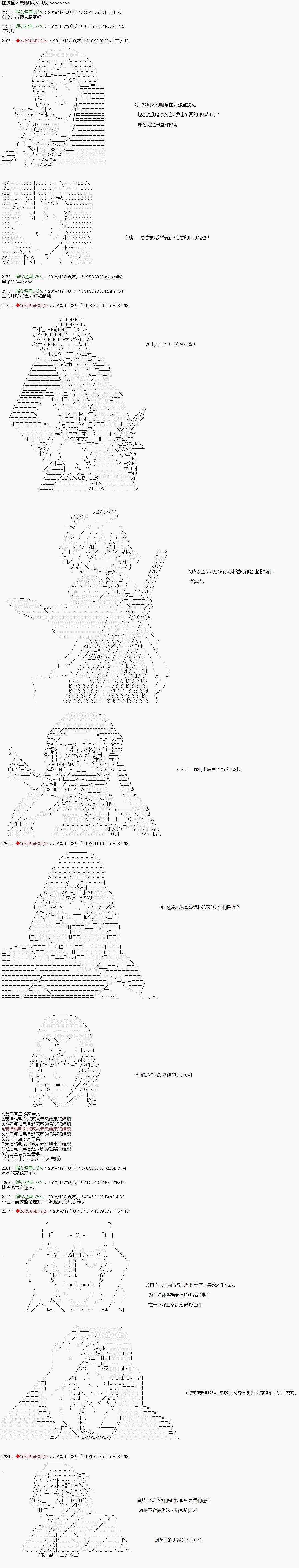 《庸俗的弗利萨大人成为了宋江的样子》漫画最新章节第107话免费下拉式在线观看章节第【7】张图片