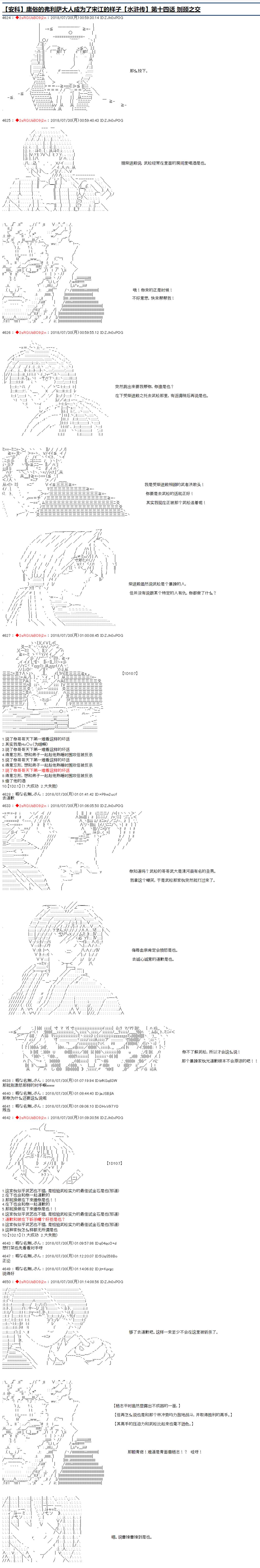 《庸俗的弗利萨大人成为了宋江的样子》漫画最新章节第14话免费下拉式在线观看章节第【1】张图片