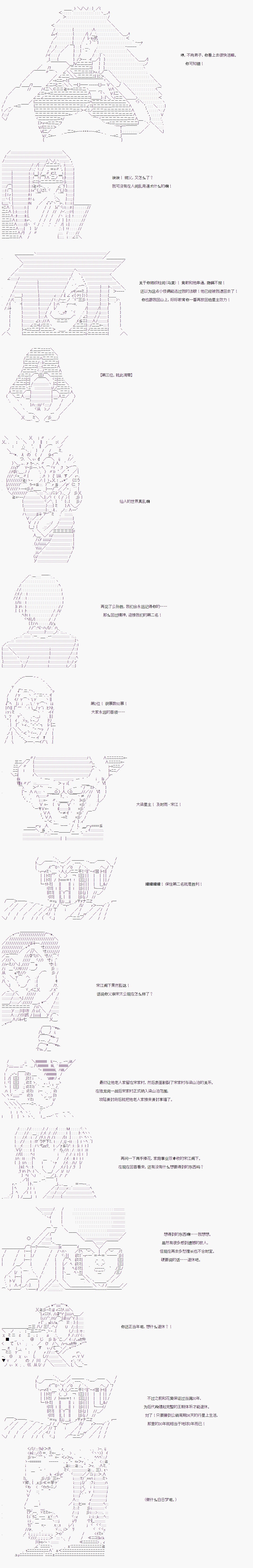 《庸俗的弗利萨大人成为了宋江的样子》漫画最新章节第133话免费下拉式在线观看章节第【8】张图片