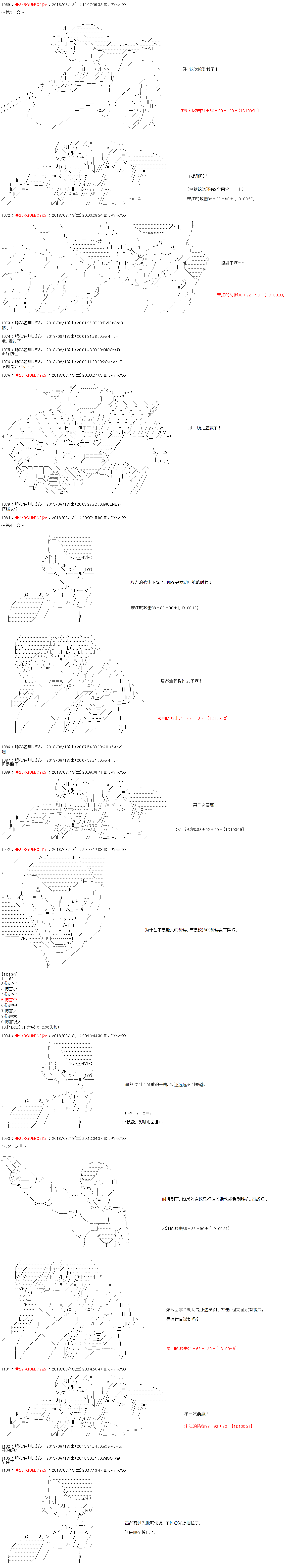 《庸俗的弗利萨大人成为了宋江的样子》漫画最新章节第29话免费下拉式在线观看章节第【5】张图片