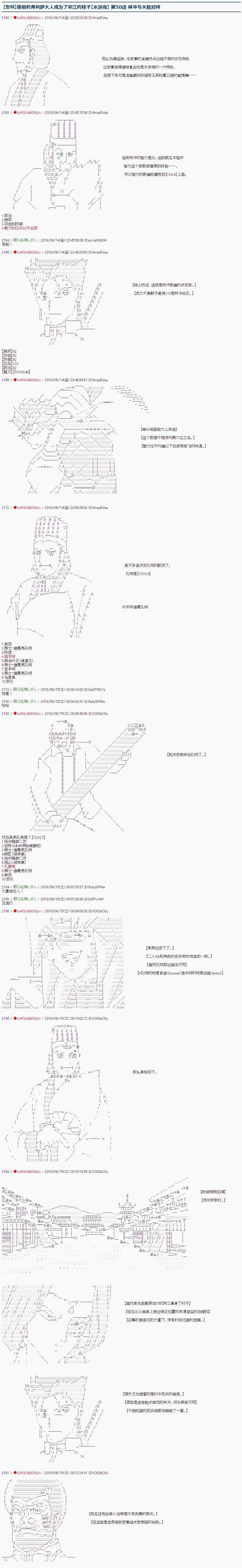 《庸俗的弗利萨大人成为了宋江的样子》漫画最新章节第50话免费下拉式在线观看章节第【1】张图片