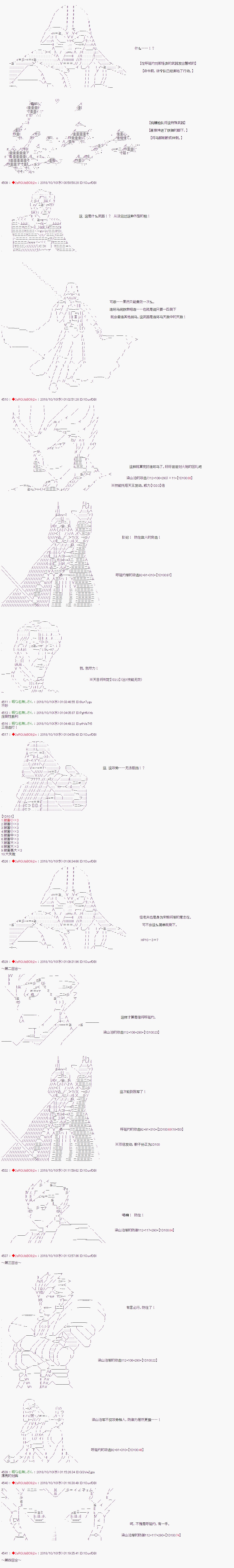 《庸俗的弗利萨大人成为了宋江的样子》漫画最新章节第67话免费下拉式在线观看章节第【4】张图片