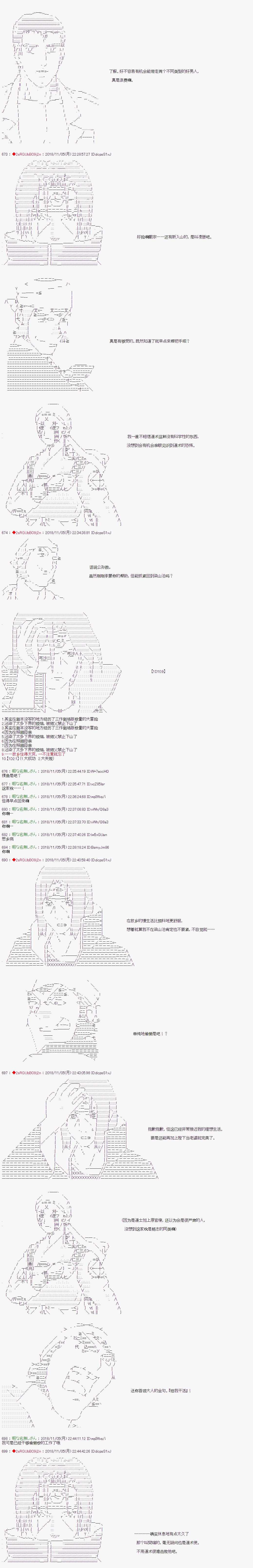 《庸俗的弗利萨大人成为了宋江的样子》漫画最新章节第83话免费下拉式在线观看章节第【4】张图片