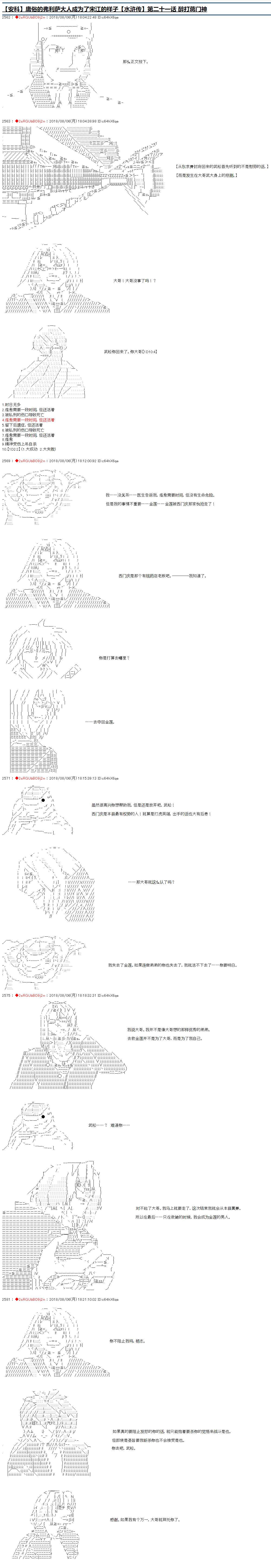 《庸俗的弗利萨大人成为了宋江的样子》漫画最新章节第21话免费下拉式在线观看章节第【1】张图片