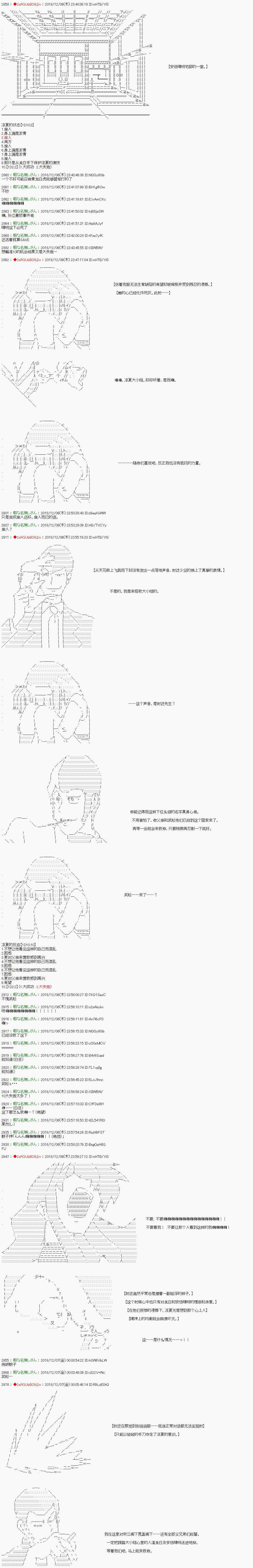 《庸俗的弗利萨大人成为了宋江的样子》漫画最新章节第107话免费下拉式在线观看章节第【18】张图片