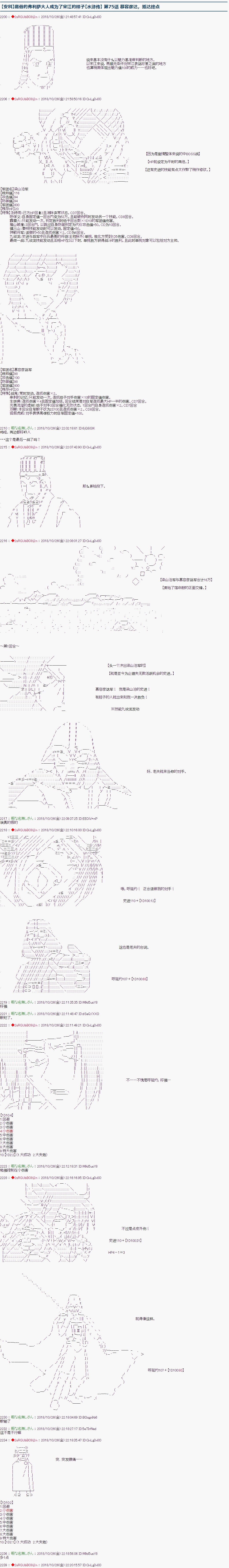 《庸俗的弗利萨大人成为了宋江的样子》漫画最新章节第75话免费下拉式在线观看章节第【1】张图片