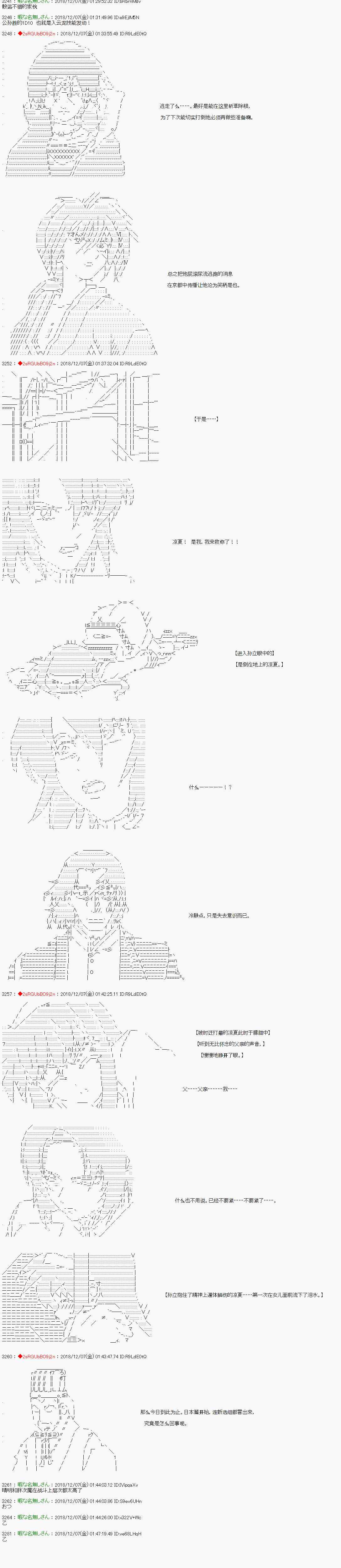 《庸俗的弗利萨大人成为了宋江的样子》漫画最新章节第107话免费下拉式在线观看章节第【23】张图片