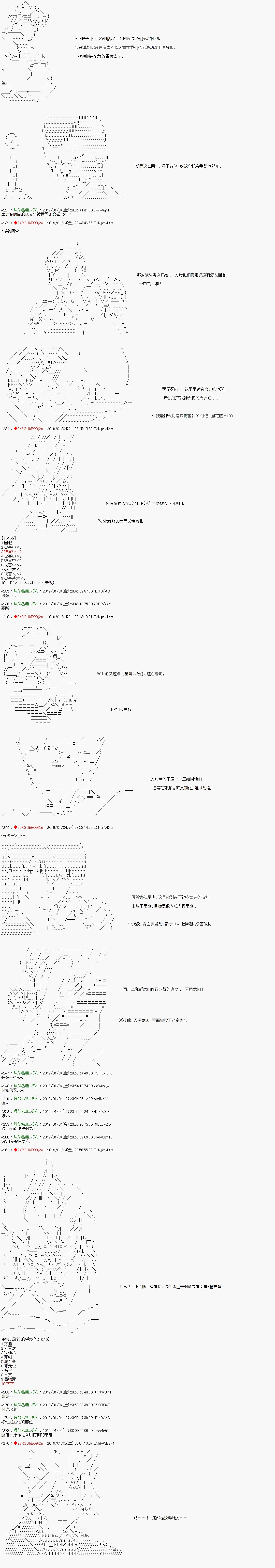 《庸俗的弗利萨大人成为了宋江的样子》漫画最新章节第127话免费下拉式在线观看章节第【7】张图片