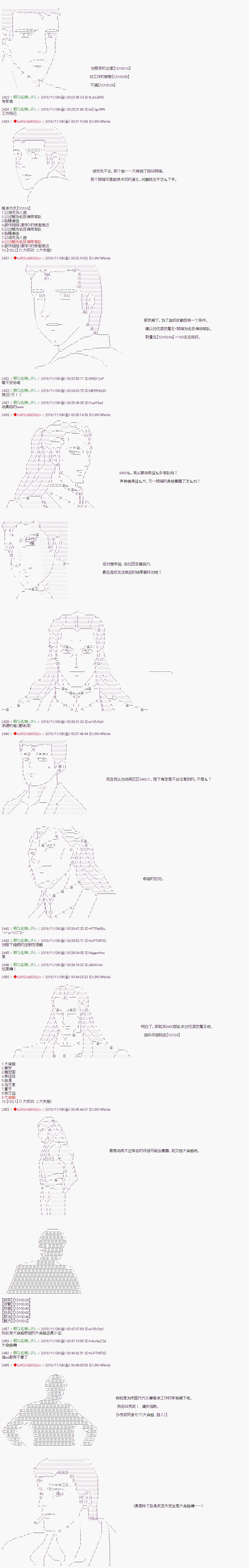 《庸俗的弗利萨大人成为了宋江的样子》漫画最新章节第86话免费下拉式在线观看章节第【3】张图片